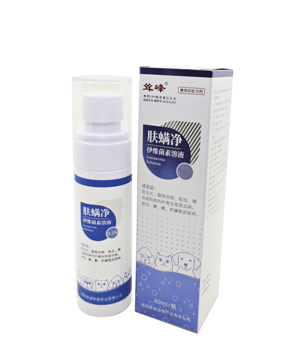 膚滿凈 伊維菌素溶液